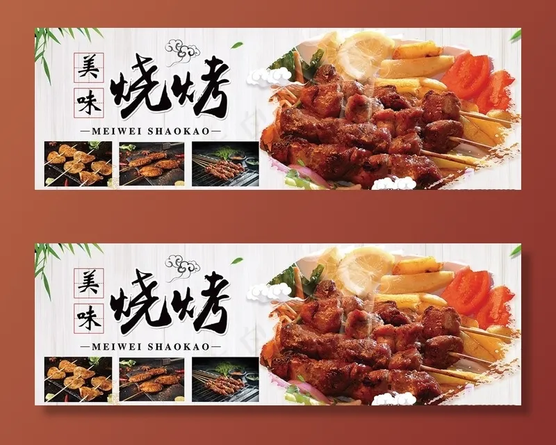 烧烤烤串撸串烤肉展板海报图片(6496X2362(DPI:100))psd模版下载