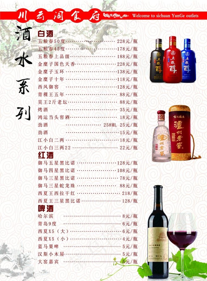 酒水单图片(3937X5512(DPI:400))psd模版下载