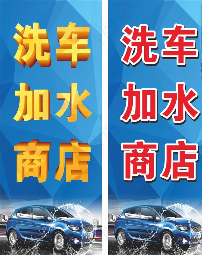 洗车图片cdr矢量模版下载