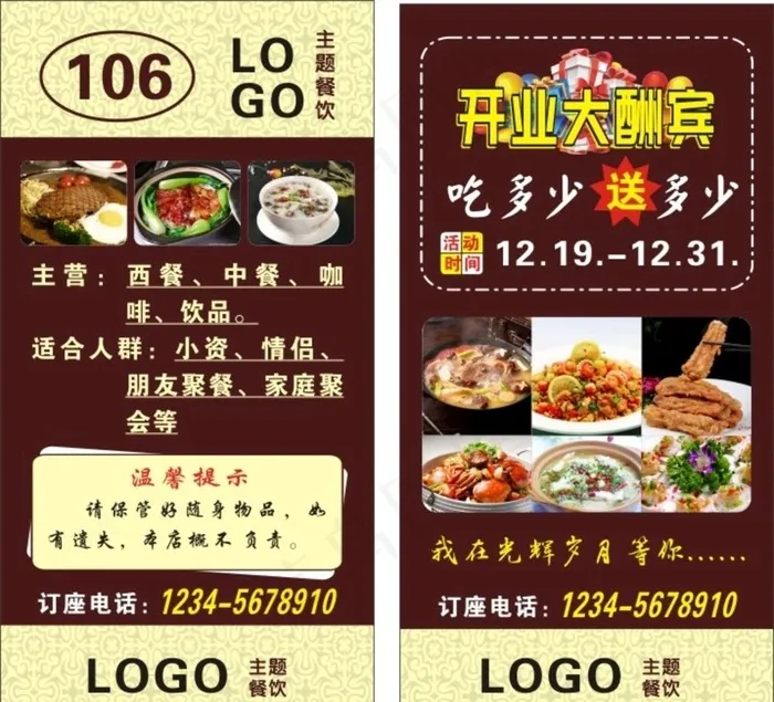 餐厅台签 海报图片(80X170)cdr矢量模版下载