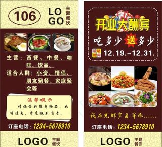 餐厅台签 海报图片