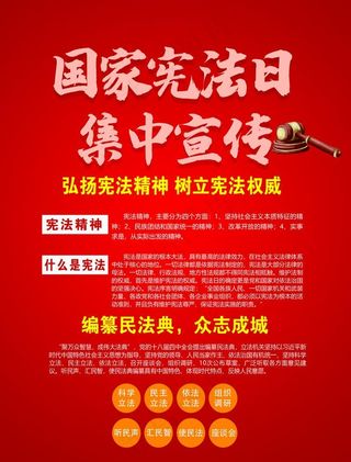 宪法日图片