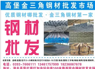 钢材批发展板图片