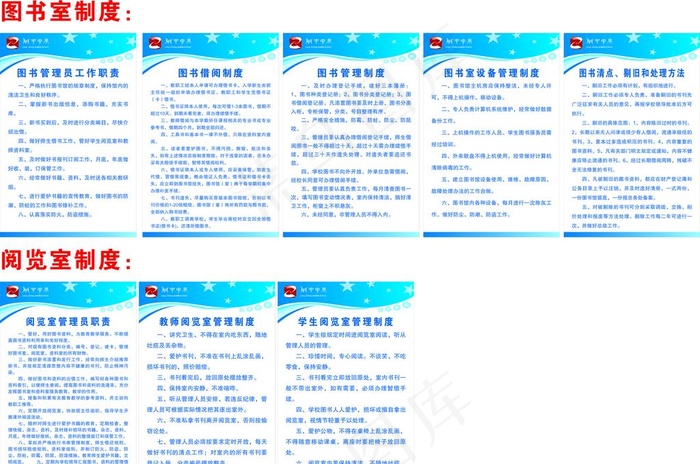 图书室阅览室制度图片cdr矢量模版下载