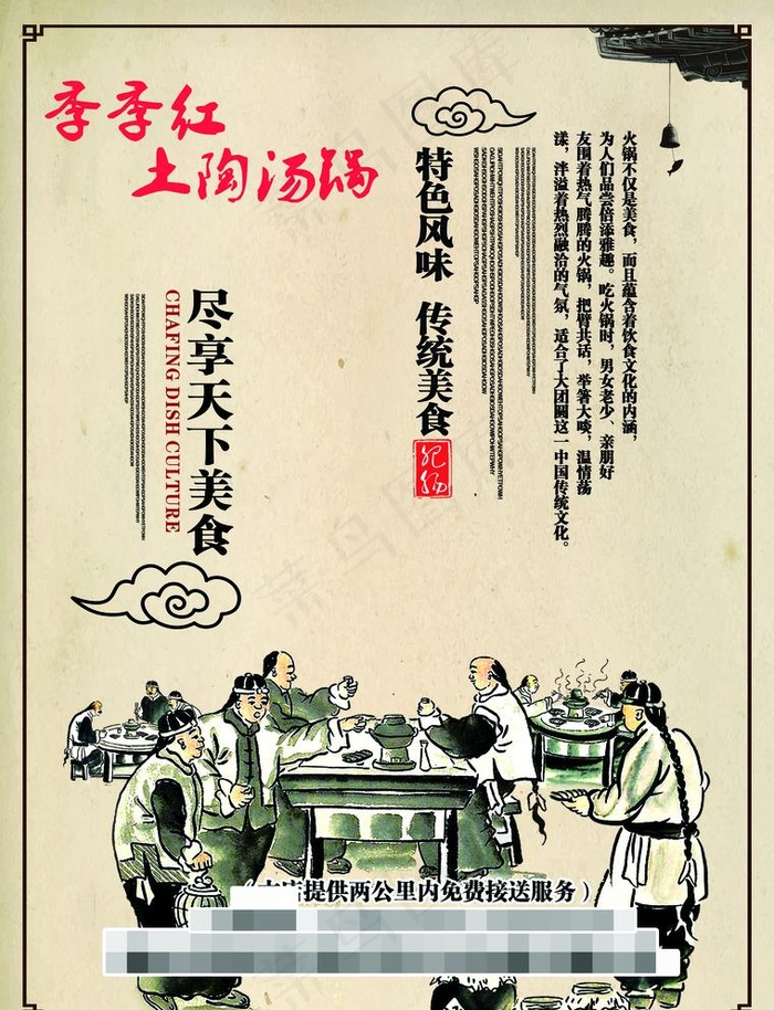 饭店海报图片(3402X4583(DPI:400))psd模版下载