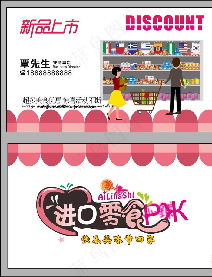 美食零食名片图片