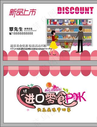 美食零食名片图片