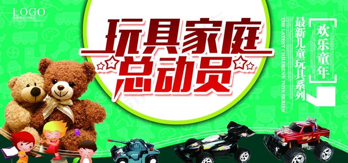 儿童玩具促销海报图片(7087X3543(DPI:150))psd模版下载
