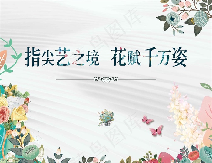 DIY插花活动展板图片(7087X5669(DPI:600))psd模版下载
