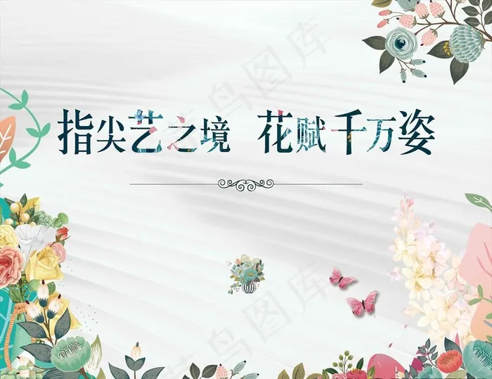 DIY插花活动展板图片(7087X5669(DPI:600))psd模版下载