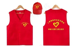 志愿者马甲图片