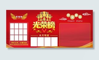 光荣榜  荣誉榜图片