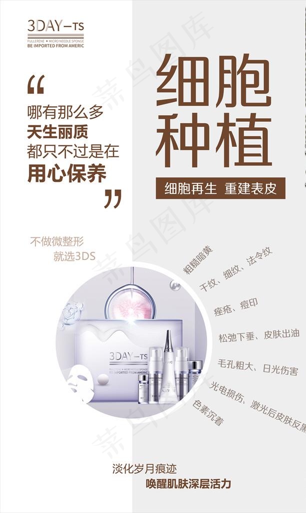 美容护肤抗衰化妆品海报图片