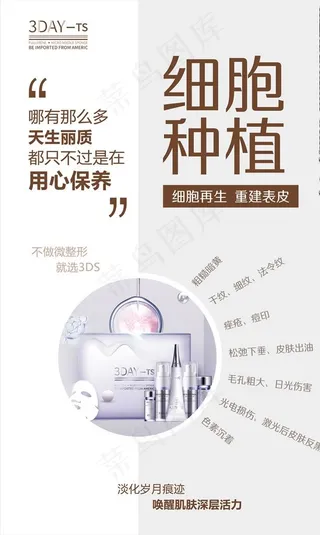 美容护肤抗衰化妆品海报图片