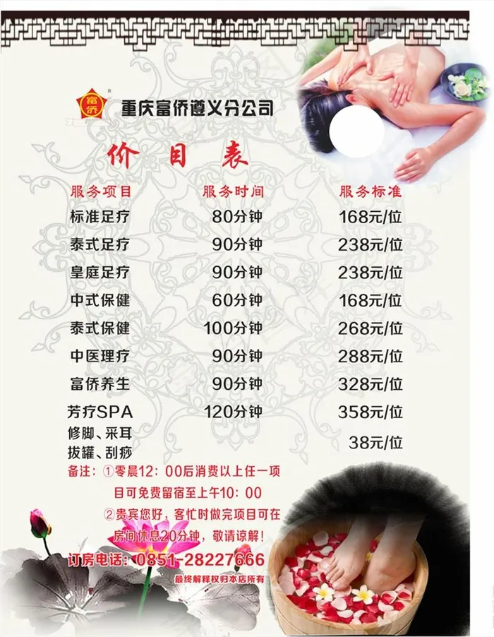 足疗价目表图片cdr矢量模版下载