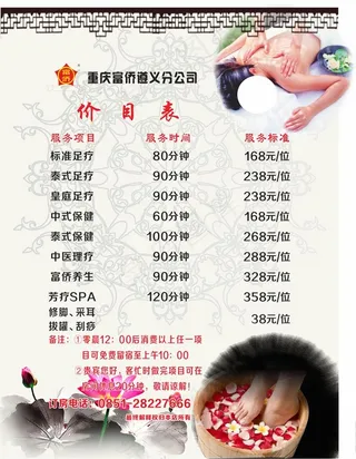 足疗价目表图片