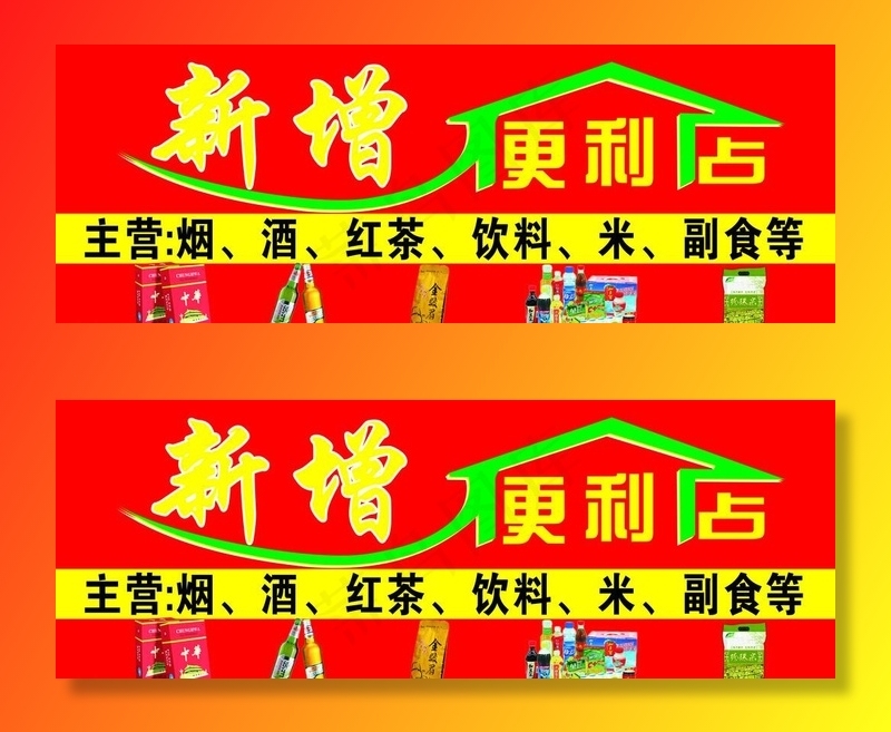 便利店招牌图片cdr矢量模版下载