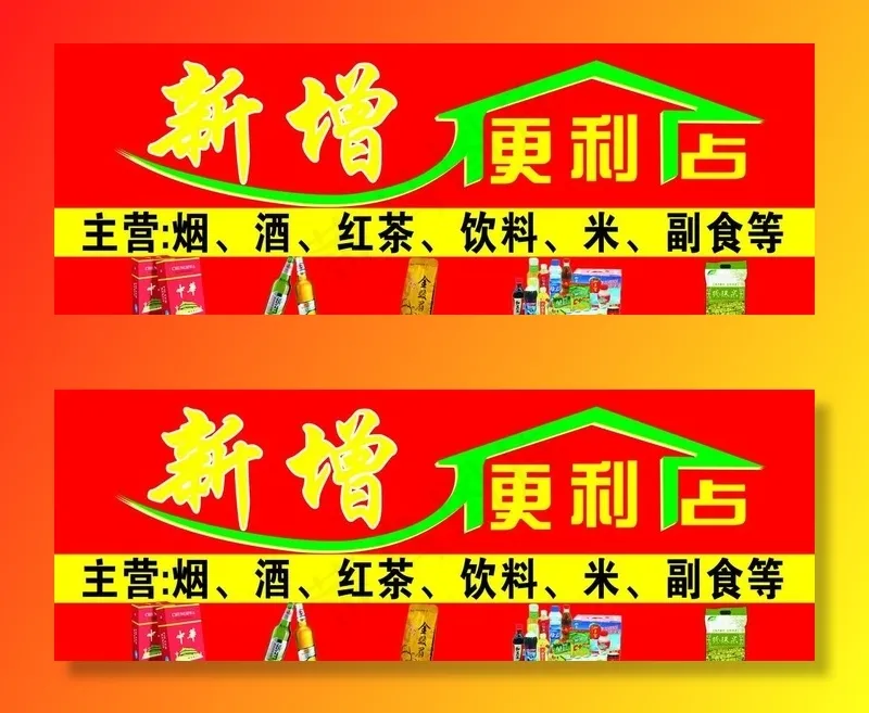 便利店招牌图片cdr矢量模版下载