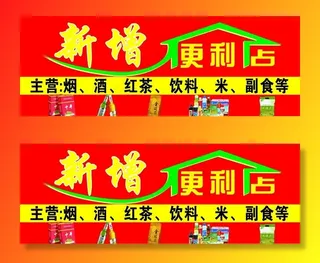 便利店招牌图片