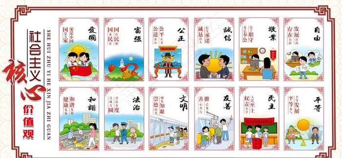 *价值观图片(9124X4528(DPI:100))psd模版下载