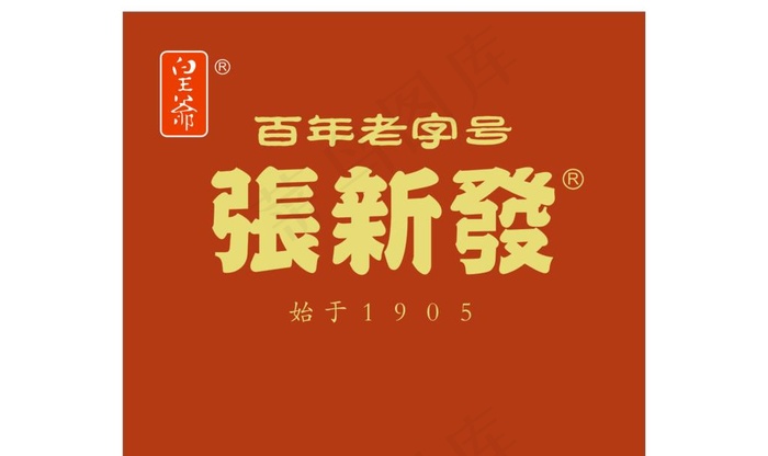 张新发图片cdr矢量模版下载