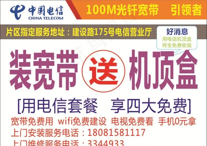 电信不干胶图片cdr矢量模版下载