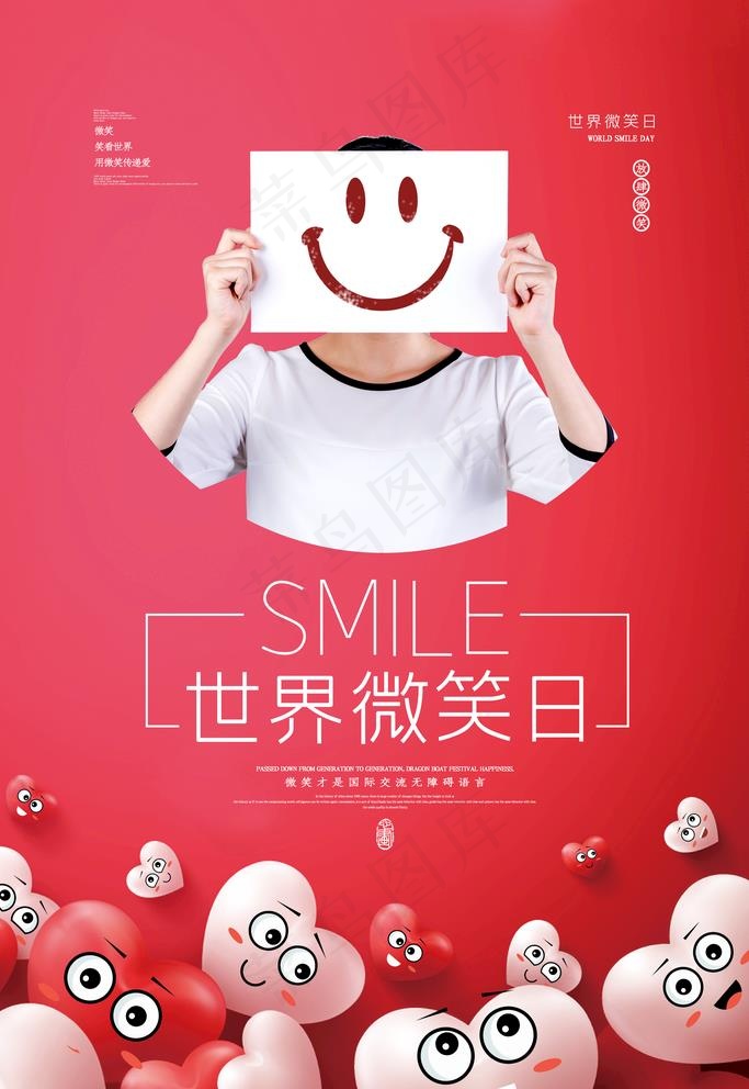 微笑日图片(3543X5315(DPI:150))psd模版下载