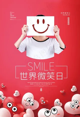 微笑日图片