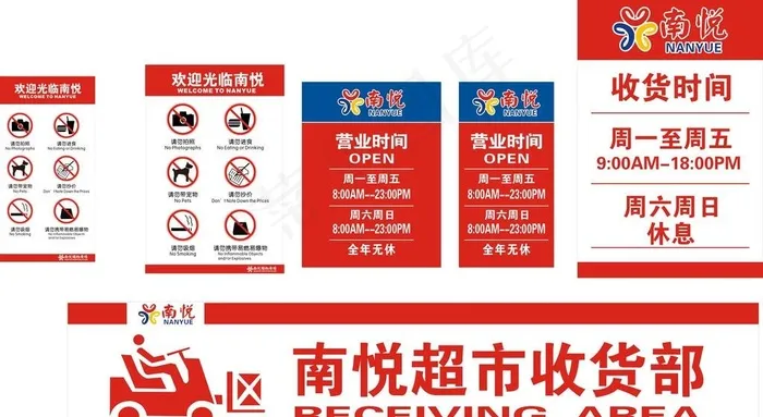 超市营业时间牌图片cdr矢量模版下载