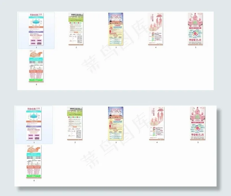 平安保险 少儿平安福  E生保图片