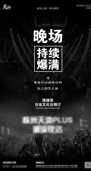 酒吧夜店海报爆满海报图片