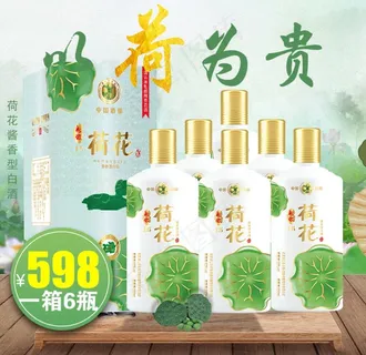 白酒荷花促销海报主图图片