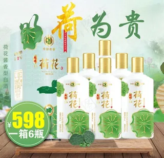 白酒荷花促销海报主图图片