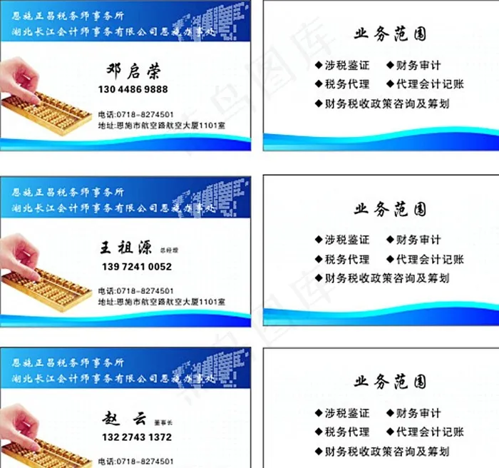 会计名片图片