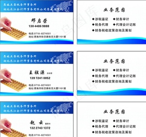 会计名片图片