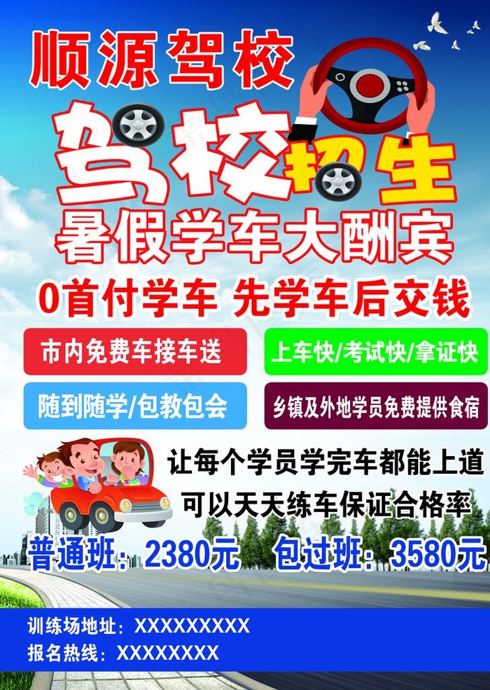 驾校招生宣传单正面图片