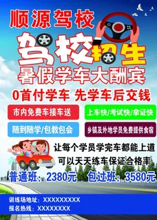 驾校招生宣传单正面图片 驾校招生宣传单正面图片