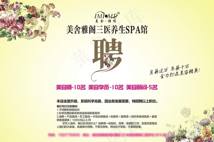 美舍雅阁招聘图片