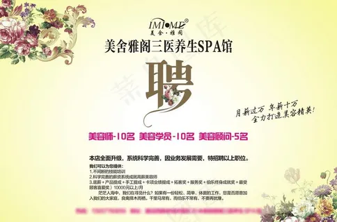 美舍雅阁招聘图片