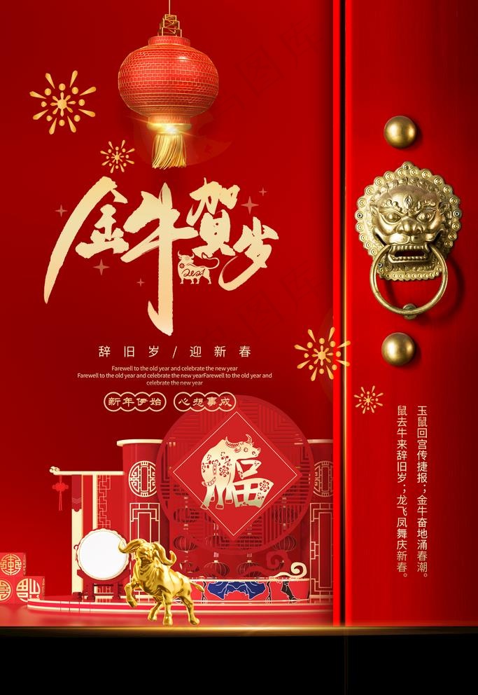 金牛贺岁图片(3543X5315(DPI:300))psd模版下载