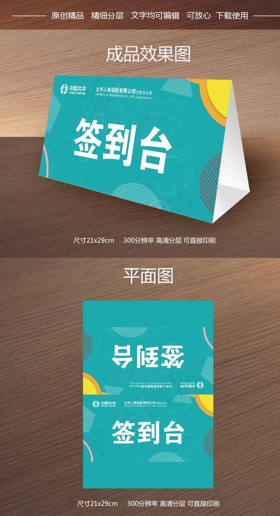 太平讲师桌牌图片psd模版下载