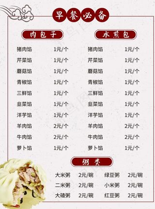 早餐菜单图片