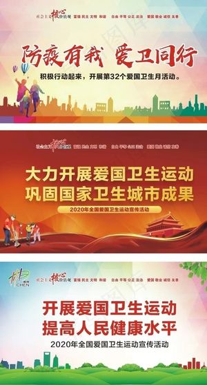 爱国卫生日图片