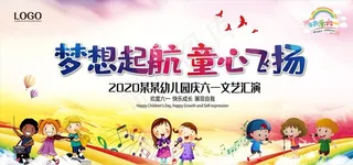 六一儿童节舞台背景图片