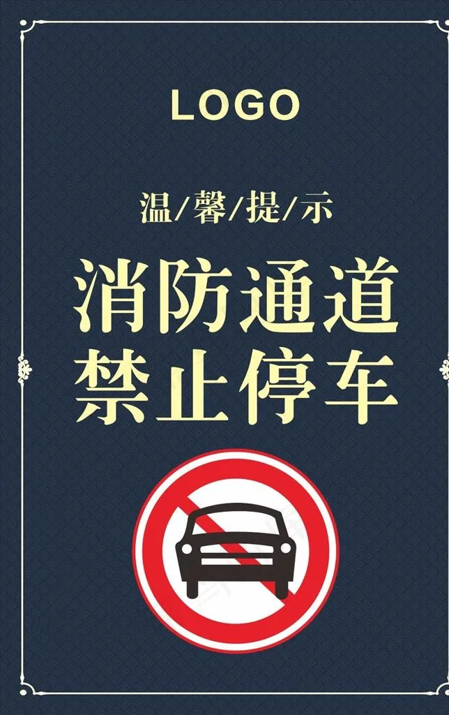温馨提示图片cdr矢量模版下载