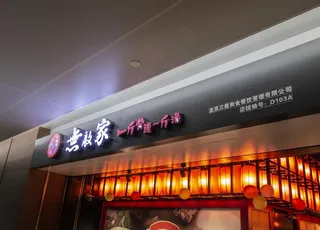 店面 店铺图片