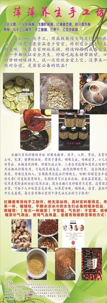 纯手工川贝柠檬膏展架图片(600X1600)cdr矢量模版下载