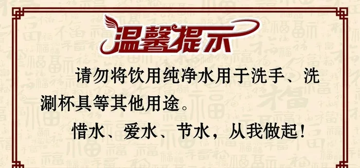 温馨提示图片psd模版下载