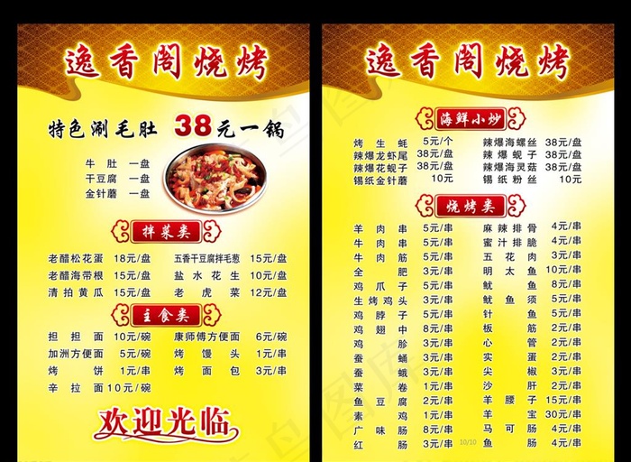 烧烤菜单图片