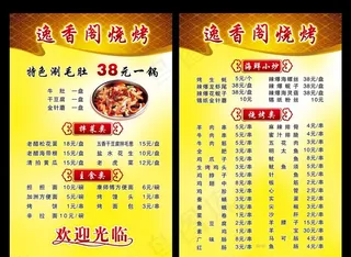烧烤菜单图片